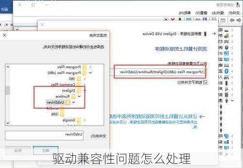 驱动兼容性问题怎么处理
