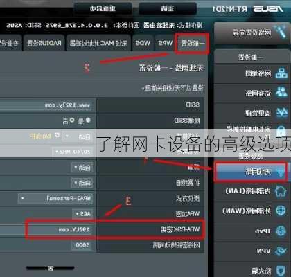了解网卡设备的高级选项
