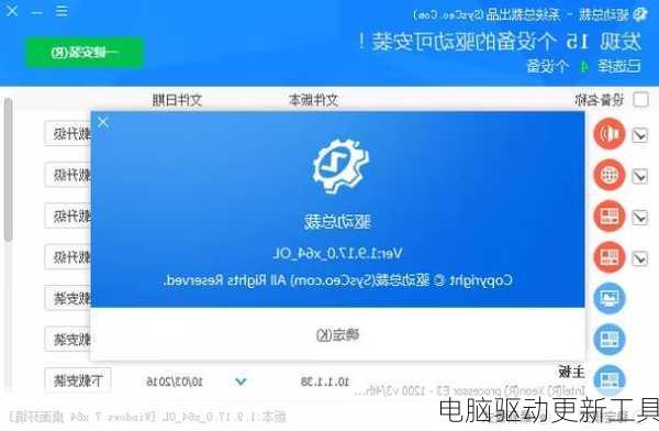 电脑驱动更新工具