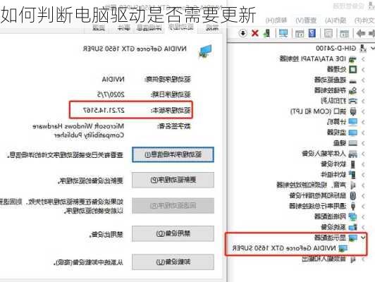 如何判断电脑驱动是否需要更新