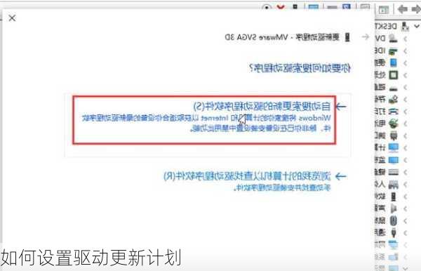 如何设置驱动更新计划