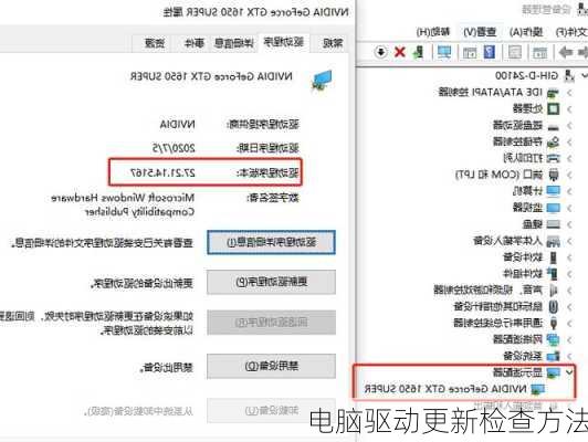 电脑驱动更新检查方法