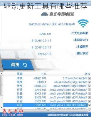 驱动更新工具有哪些推荐