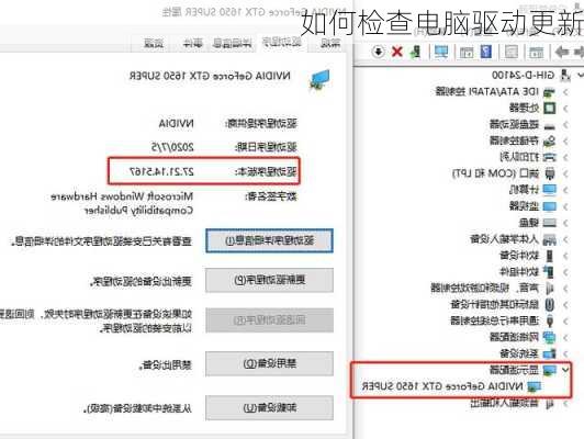 如何检查电脑驱动更新