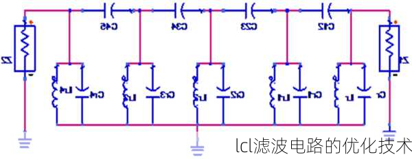 lcl滤波电路的优化技术