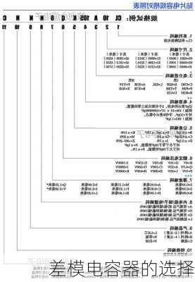 差模电容器的选择