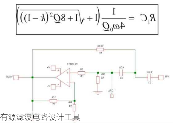 有源滤波电路设计工具
