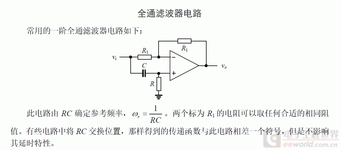 有源滤波电路应用领域