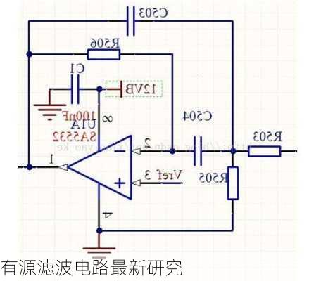 有源滤波电路最新研究