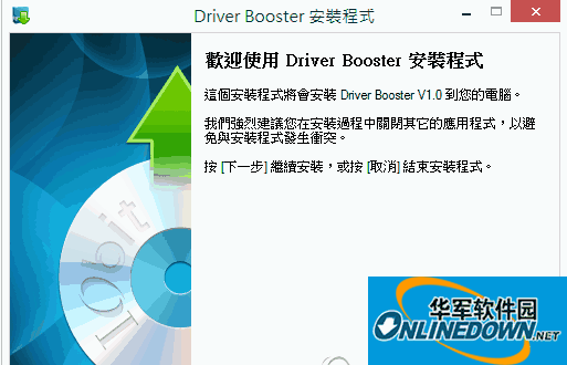 驱动更新软件DriverBooster介绍