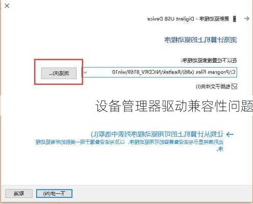 设备管理器驱动兼容性问题