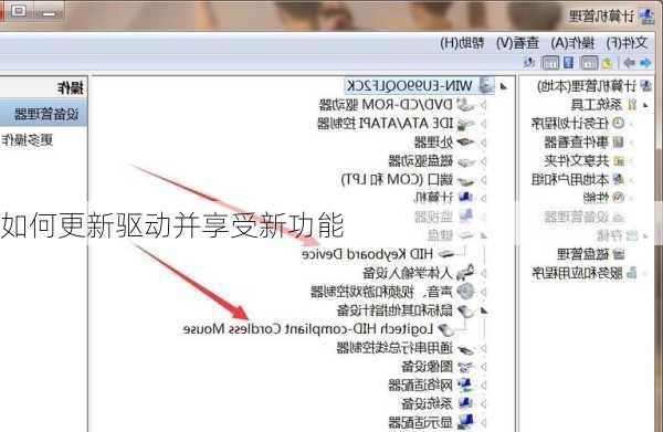 如何更新驱动并享受新功能