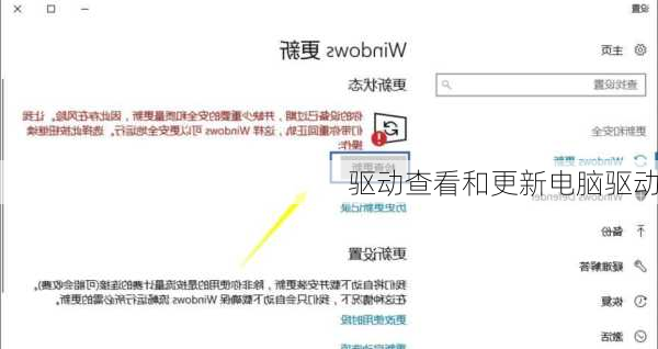 驱动查看和更新电脑驱动