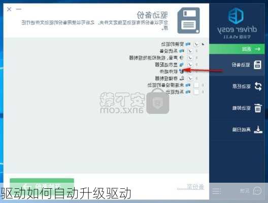 驱动如何自动升级驱动