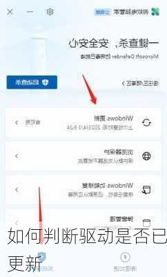 如何判断驱动是否已更新