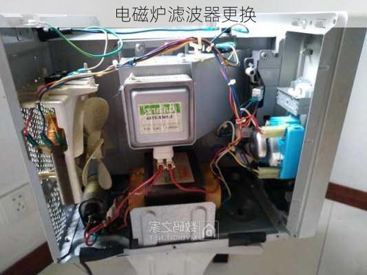 电磁炉滤波器更换