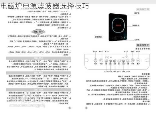 电磁炉电源滤波器选择技巧
