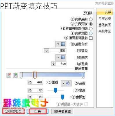 PPT渐变填充技巧