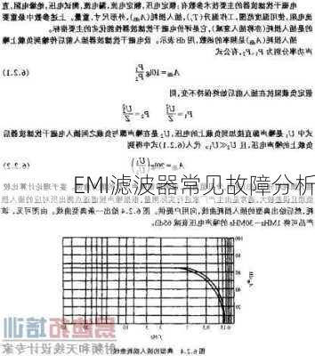 EMI滤波器常见故障分析