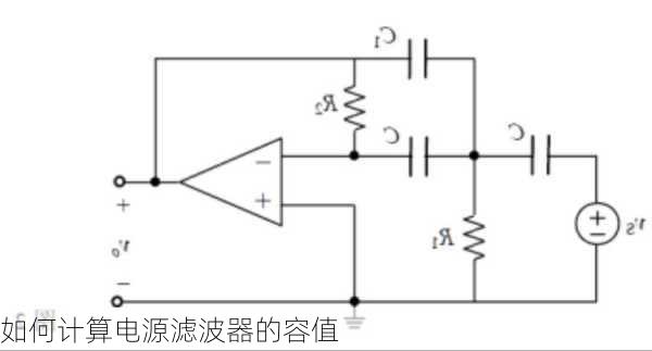 如何计算电源滤波器的容值