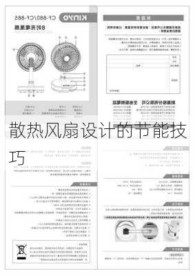 散热风扇设计的节能技巧