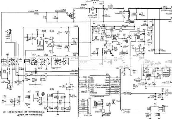 电磁炉电路设计案例