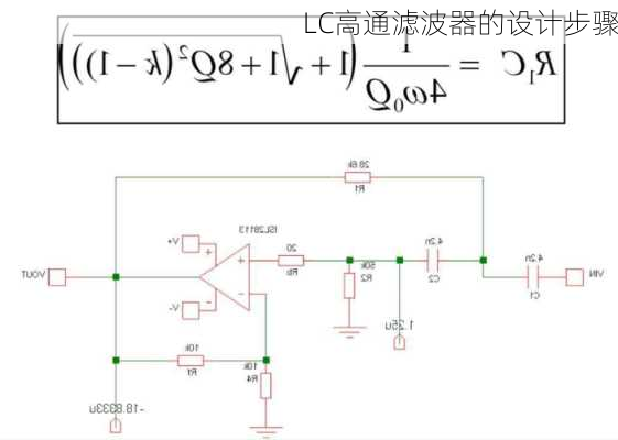 LC高通滤波器的设计步骤