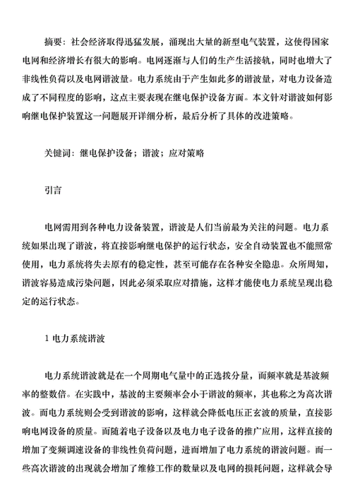 谐波引起的继电保护误动案例