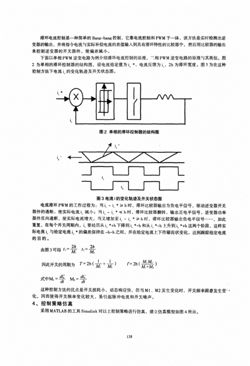并联有源电力滤波器的控制策略研究