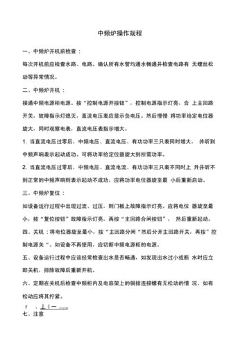 中频炉滤波器操作要点