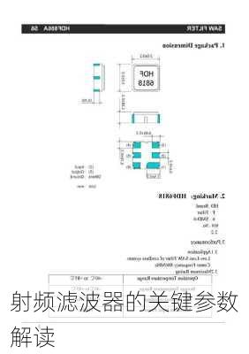射频滤波器的关键参数解读
