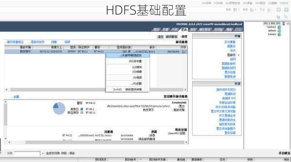 HDFS基础配置