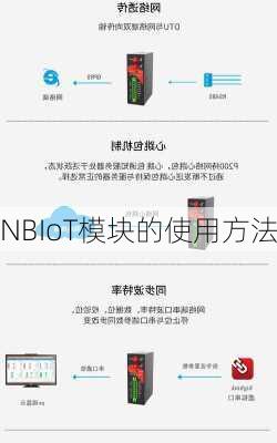 NBIoT模块的使用方法