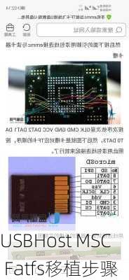 USBHost MSC Fatfs移植步骤