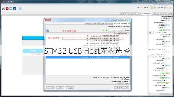 STM32 USB Host库的选择