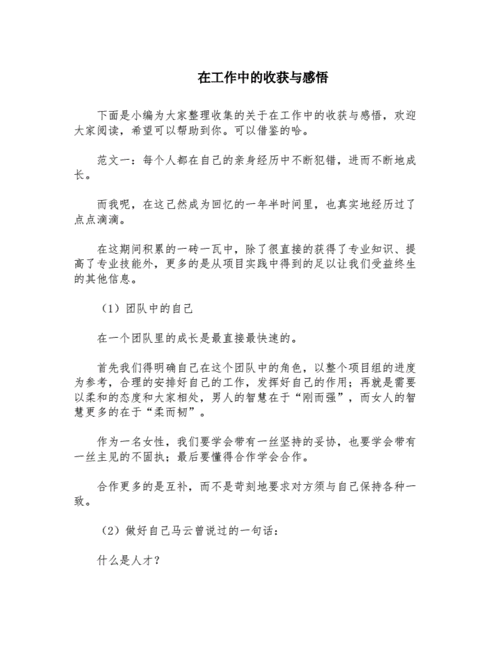 如何在工作中实践逍遥