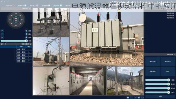 电源滤波器在视频监控中的应用