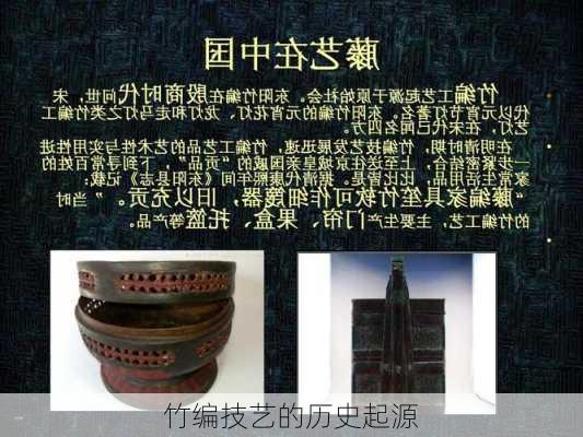 竹编技艺的历史起源