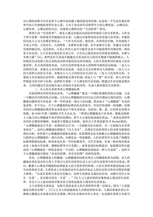 逍遥哲学对心理健康的实证研究