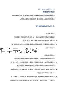 哲学基础课程