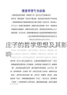 庄子的哲学思想及其影响