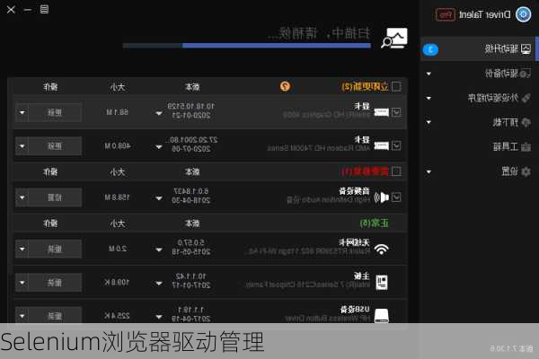 Selenium浏览器驱动管理