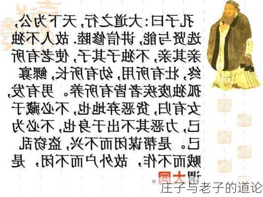 庄子与老子的道论