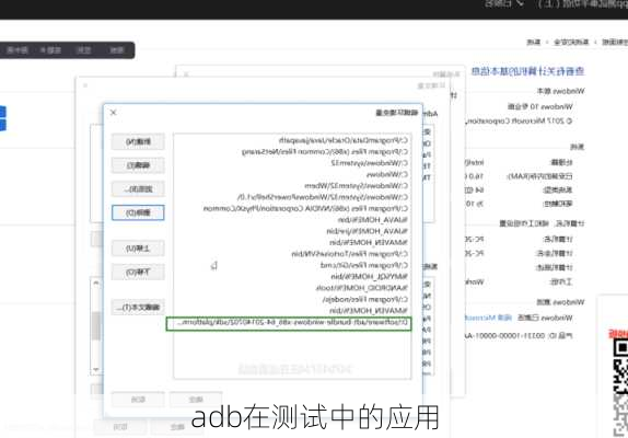 adb在测试中的应用