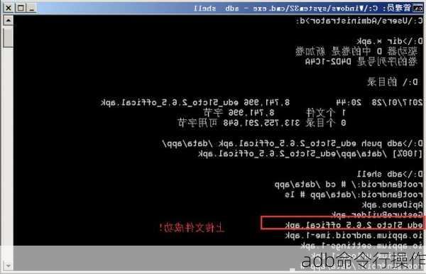 adb命令行操作