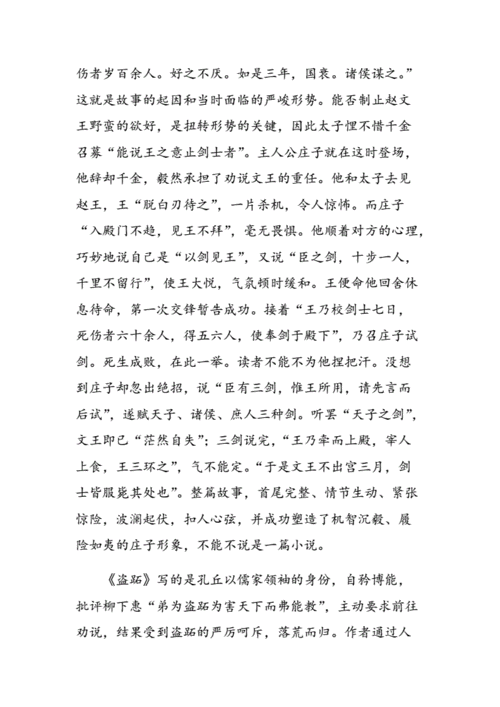 庄子对后世文学的影响