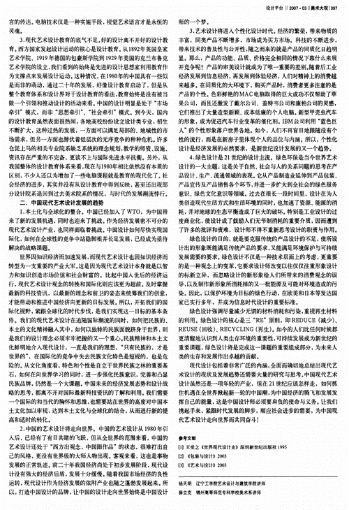 现代艺术创作趋势社会影响