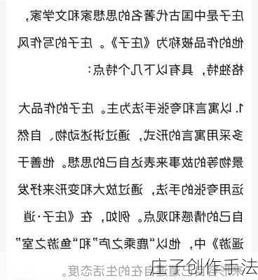 庄子创作手法