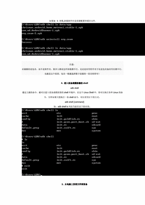 adb命令应用实例