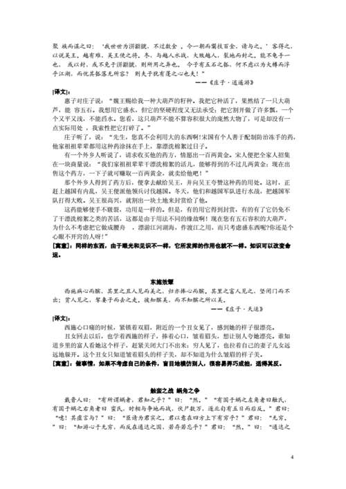 庄子散文中的寓言案例